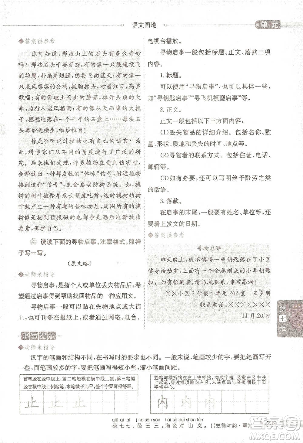 陜西人民教育出版社2021小學(xué)教材全解三年級(jí)語(yǔ)文下冊(cè)人教版參考答案