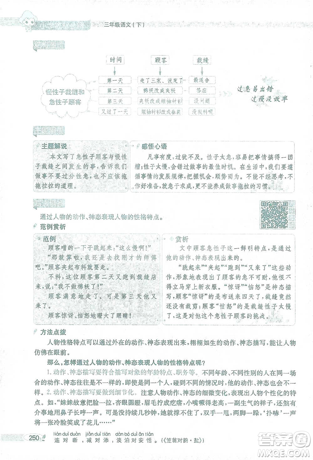 陜西人民教育出版社2021小學(xué)教材全解三年級(jí)語(yǔ)文下冊(cè)人教版參考答案