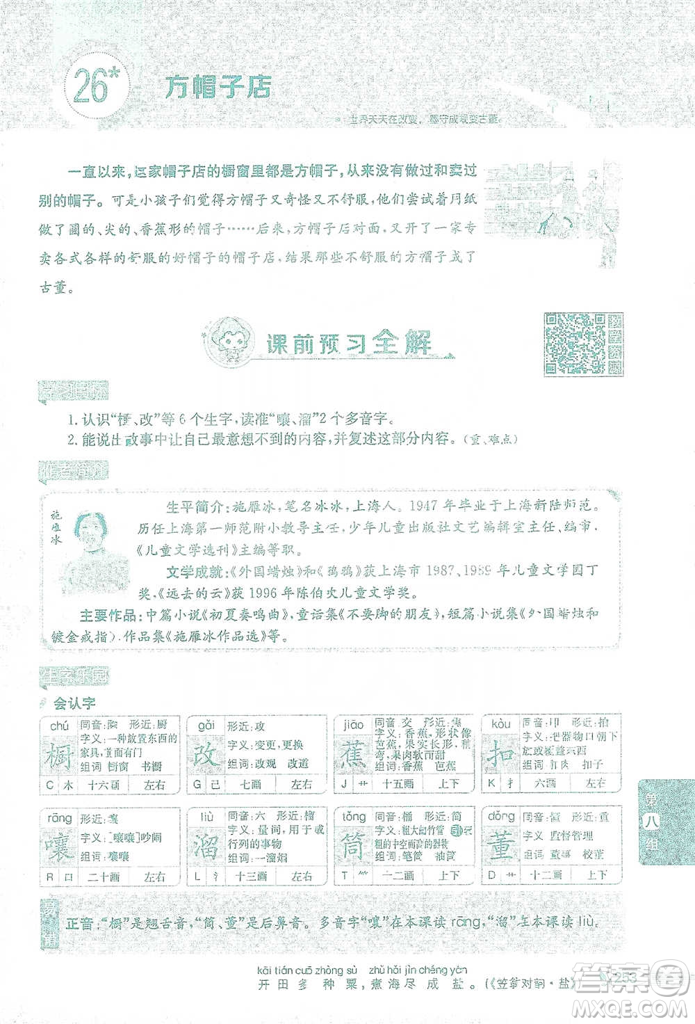 陜西人民教育出版社2021小學(xué)教材全解三年級(jí)語(yǔ)文下冊(cè)人教版參考答案