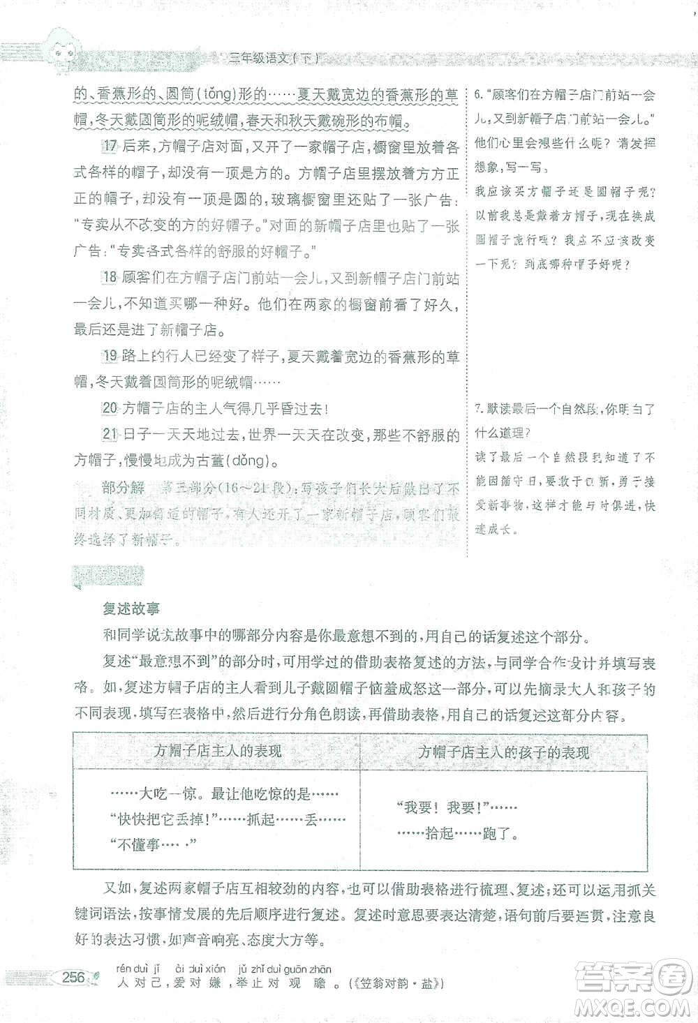 陜西人民教育出版社2021小學(xué)教材全解三年級(jí)語(yǔ)文下冊(cè)人教版參考答案