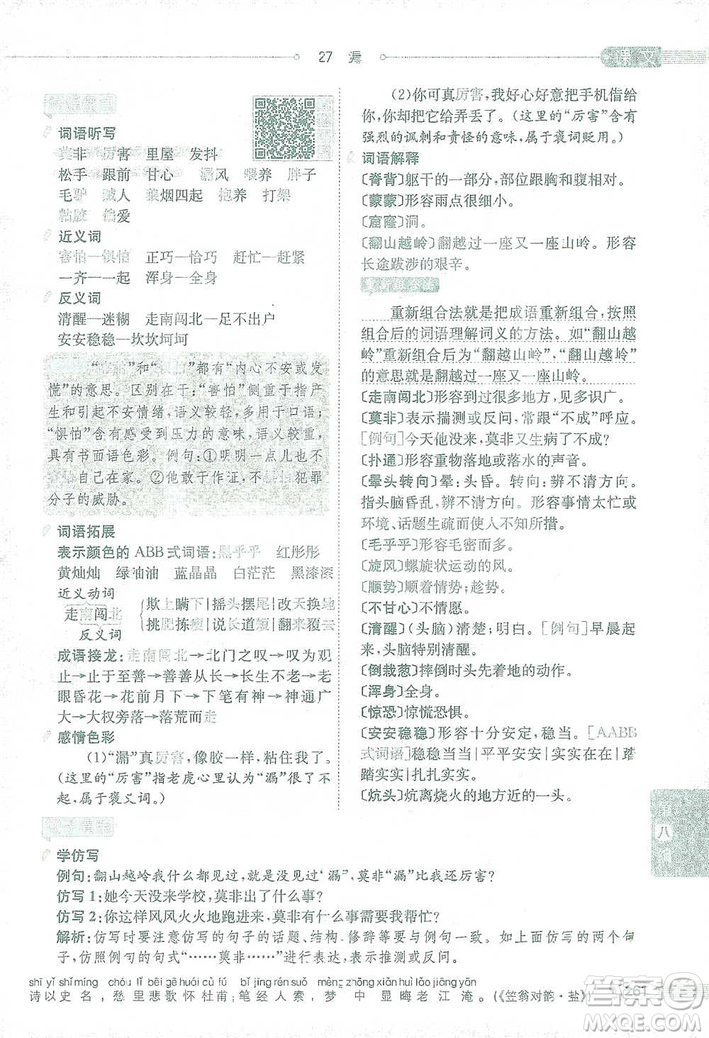 陜西人民教育出版社2021小學(xué)教材全解三年級(jí)語(yǔ)文下冊(cè)人教版參考答案