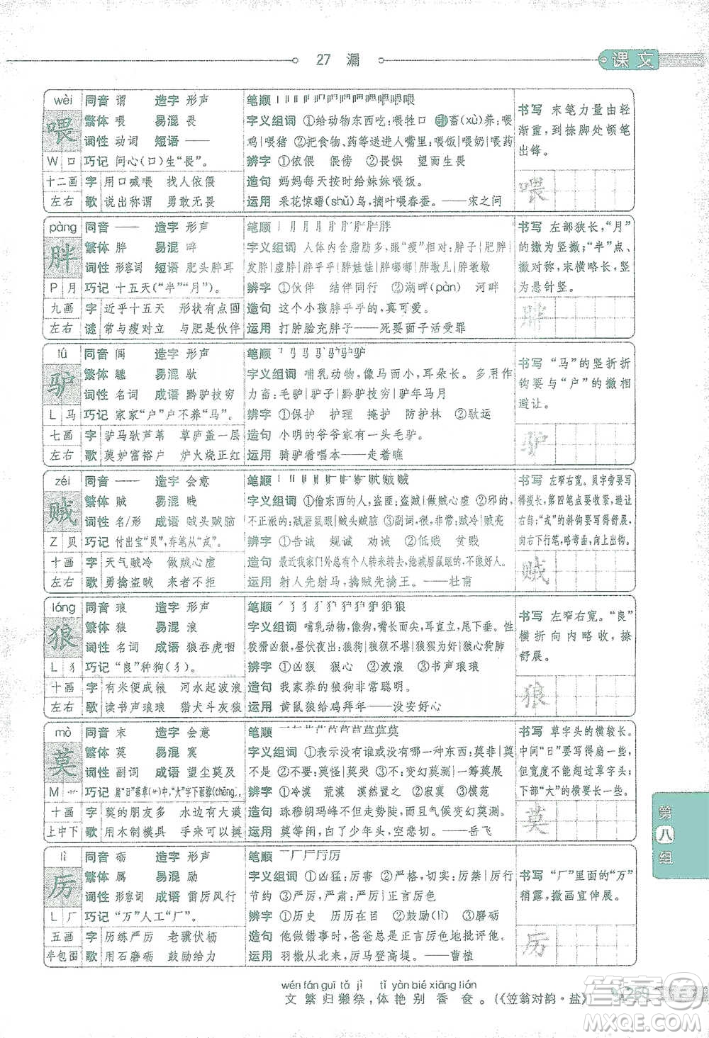 陜西人民教育出版社2021小學(xué)教材全解三年級(jí)語(yǔ)文下冊(cè)人教版參考答案