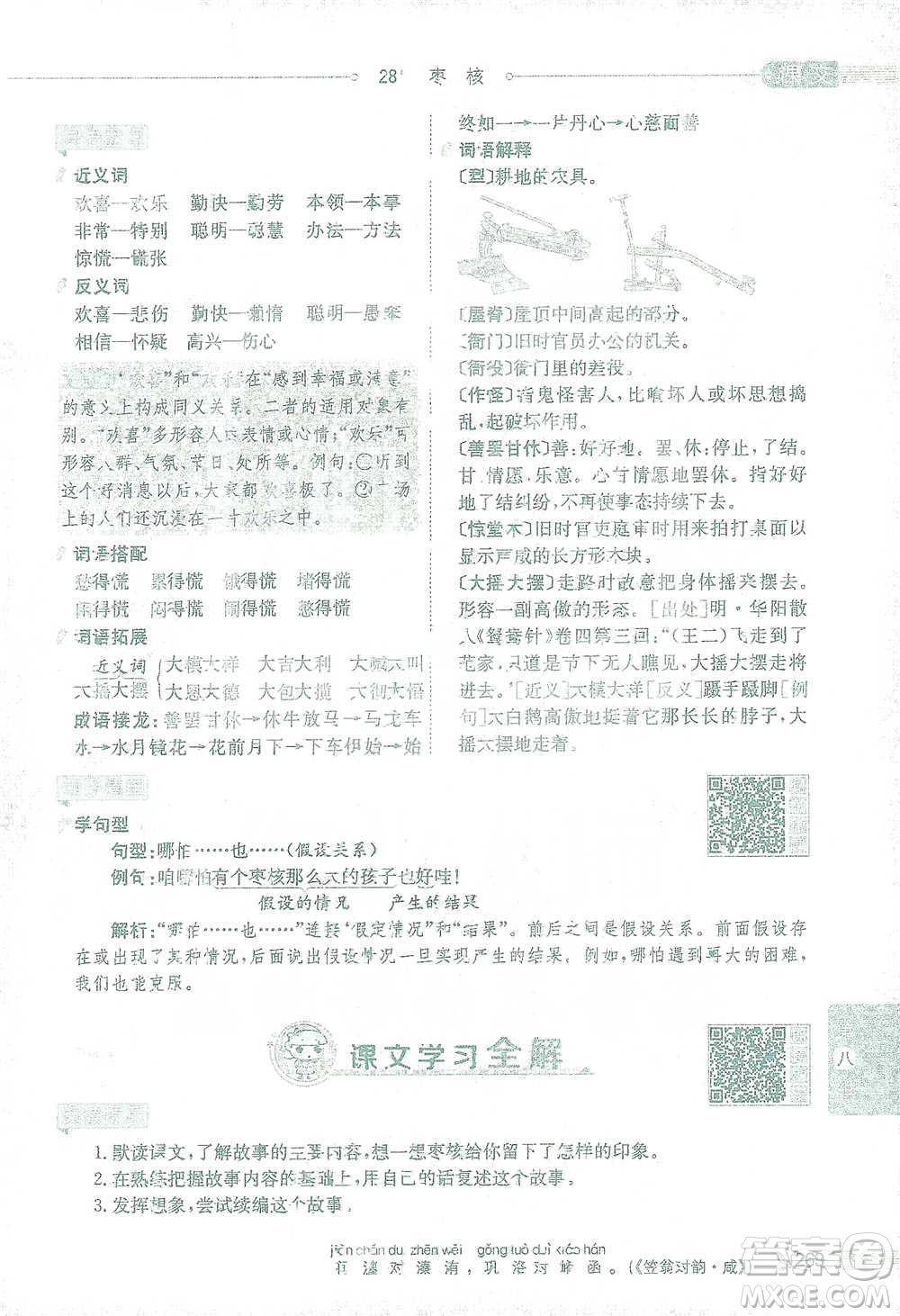 陜西人民教育出版社2021小學(xué)教材全解三年級(jí)語(yǔ)文下冊(cè)人教版參考答案