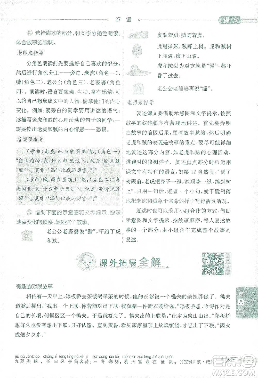 陜西人民教育出版社2021小學(xué)教材全解三年級(jí)語(yǔ)文下冊(cè)人教版參考答案