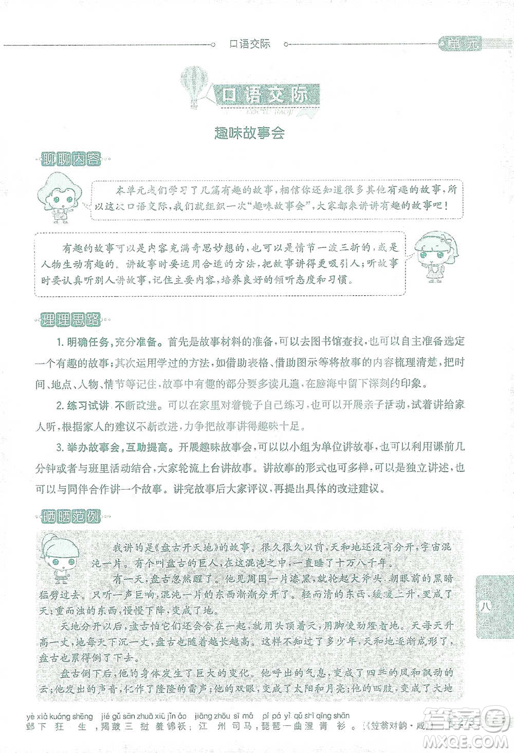 陜西人民教育出版社2021小學(xué)教材全解三年級(jí)語(yǔ)文下冊(cè)人教版參考答案