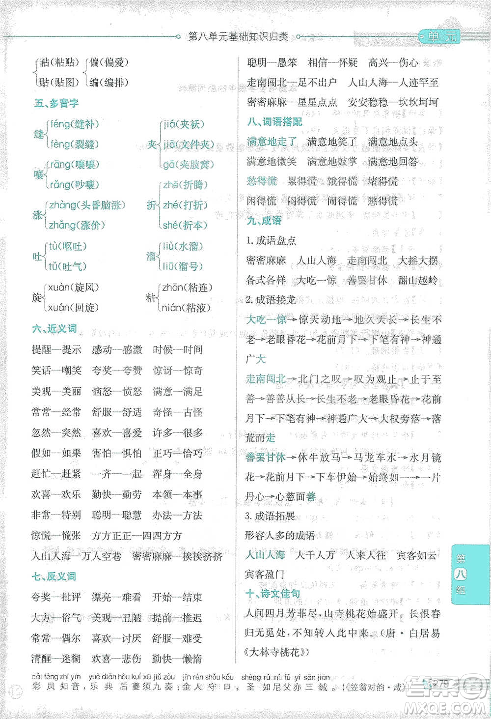 陜西人民教育出版社2021小學(xué)教材全解三年級(jí)語(yǔ)文下冊(cè)人教版參考答案