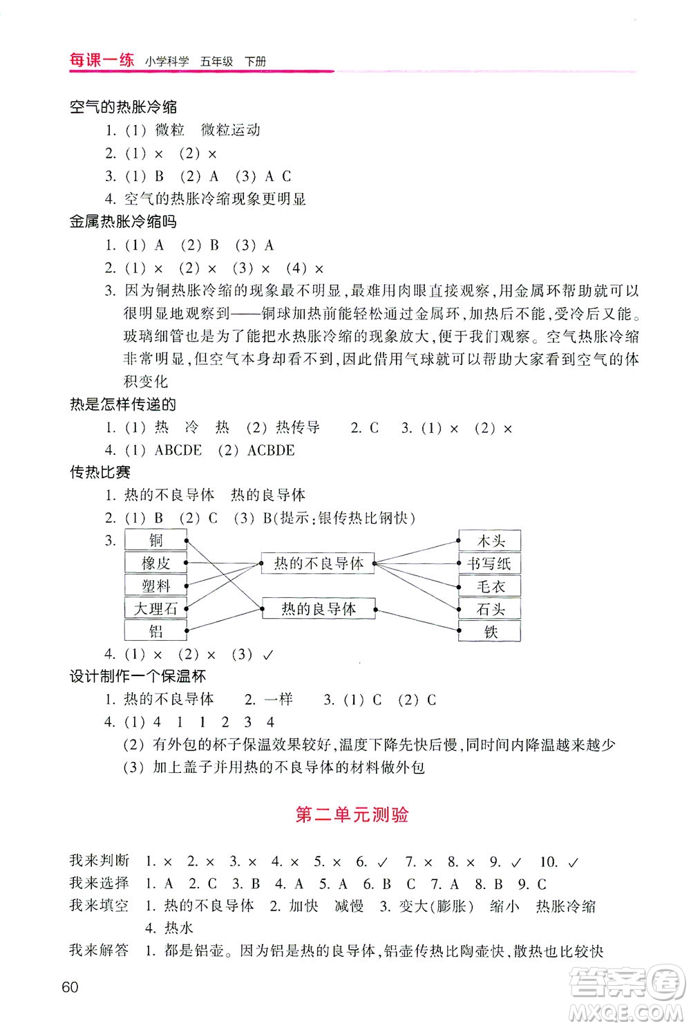 浙江少年兒童出版社2021每課一練五年級(jí)下冊(cè)小學(xué)科學(xué)J教科版優(yōu)化版答案