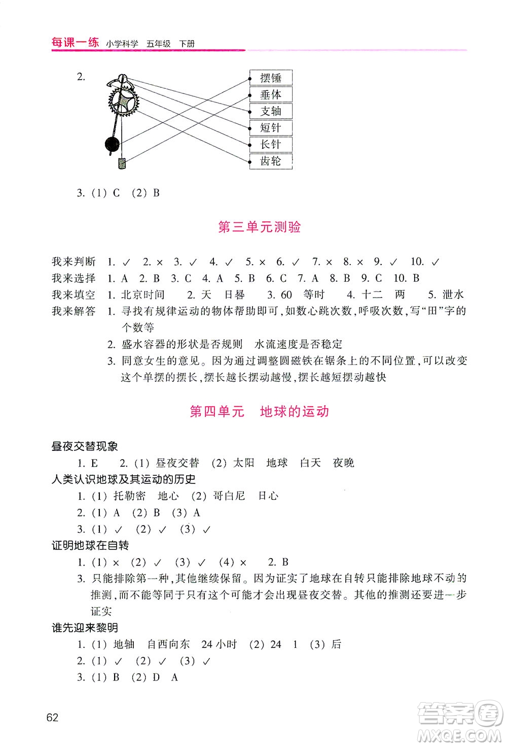 浙江少年兒童出版社2021每課一練五年級(jí)下冊(cè)小學(xué)科學(xué)J教科版優(yōu)化版答案