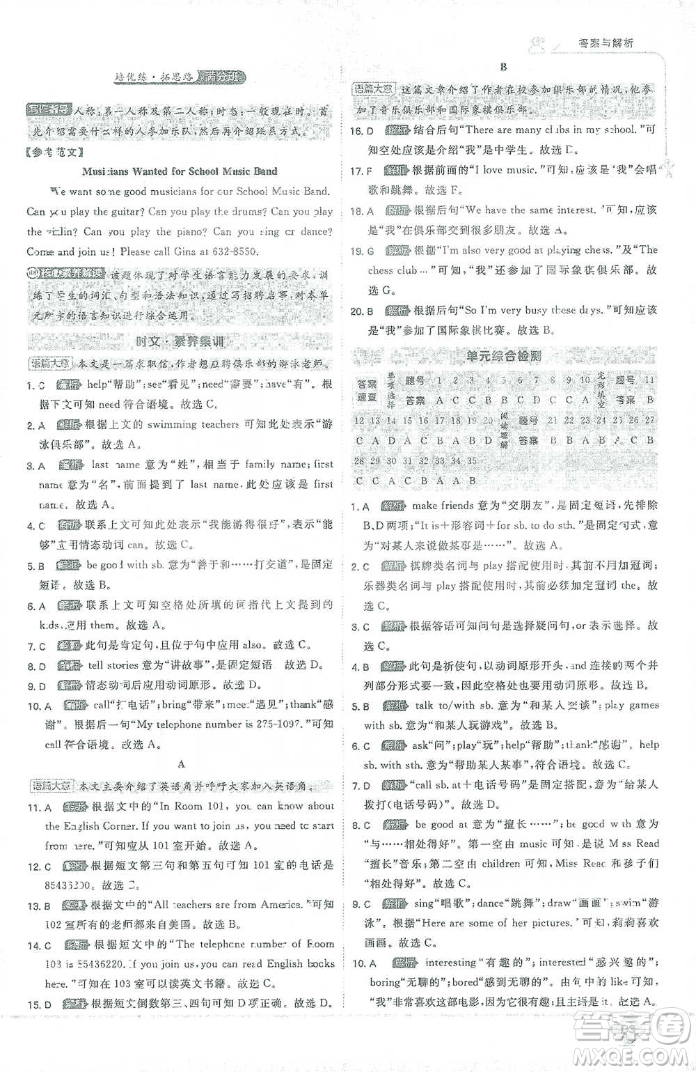 開明出版社2021少年班初中英語(yǔ)七年級(jí)下冊(cè)人教版參考答案