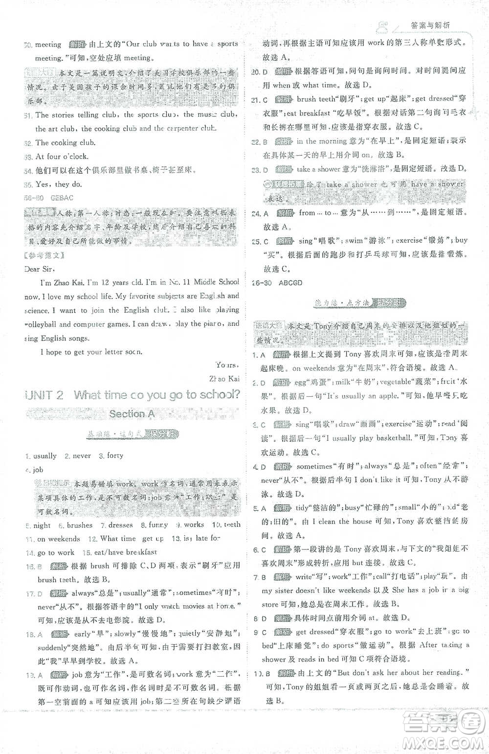 開明出版社2021少年班初中英語(yǔ)七年級(jí)下冊(cè)人教版參考答案