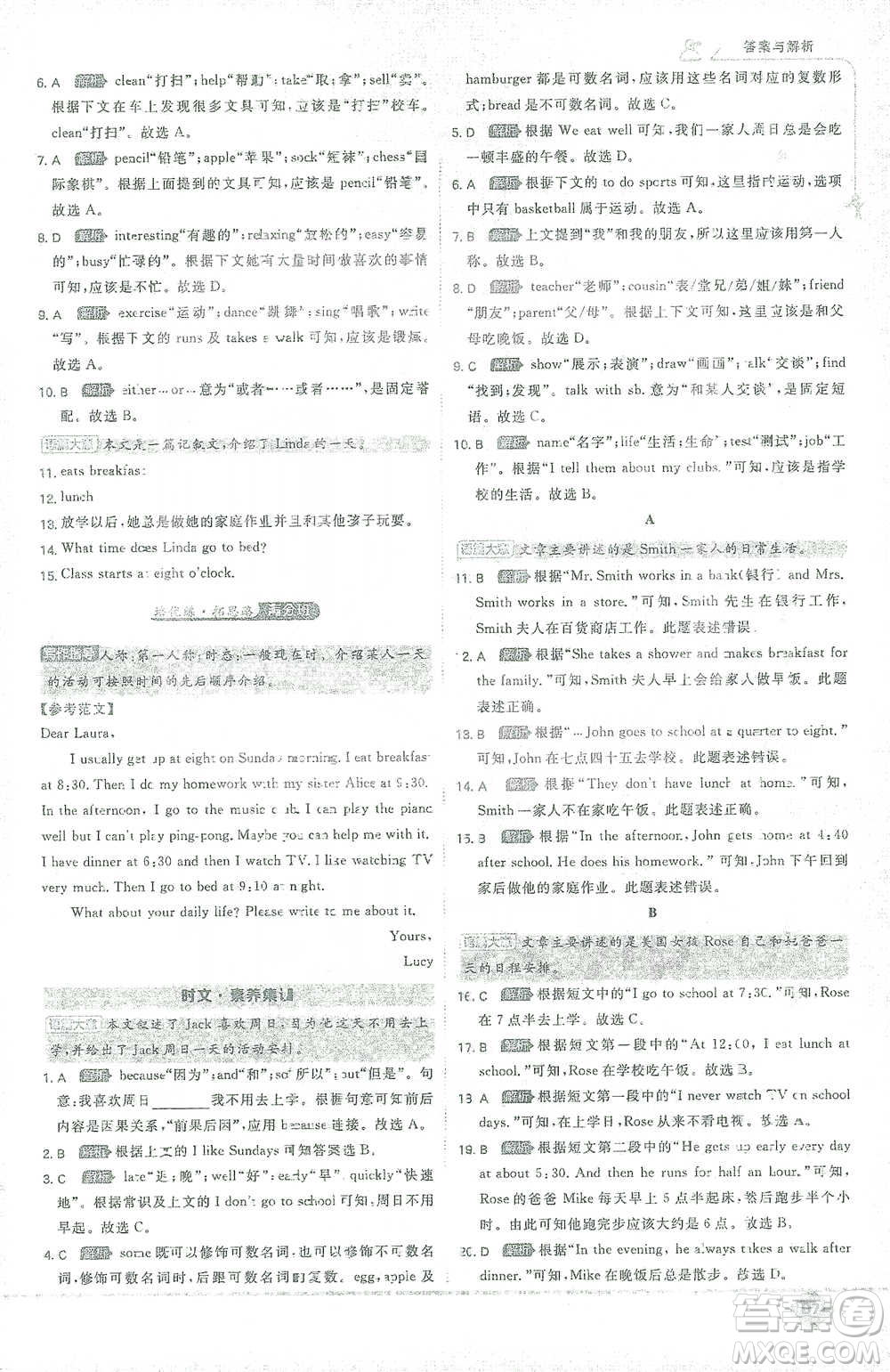 開明出版社2021少年班初中英語(yǔ)七年級(jí)下冊(cè)人教版參考答案