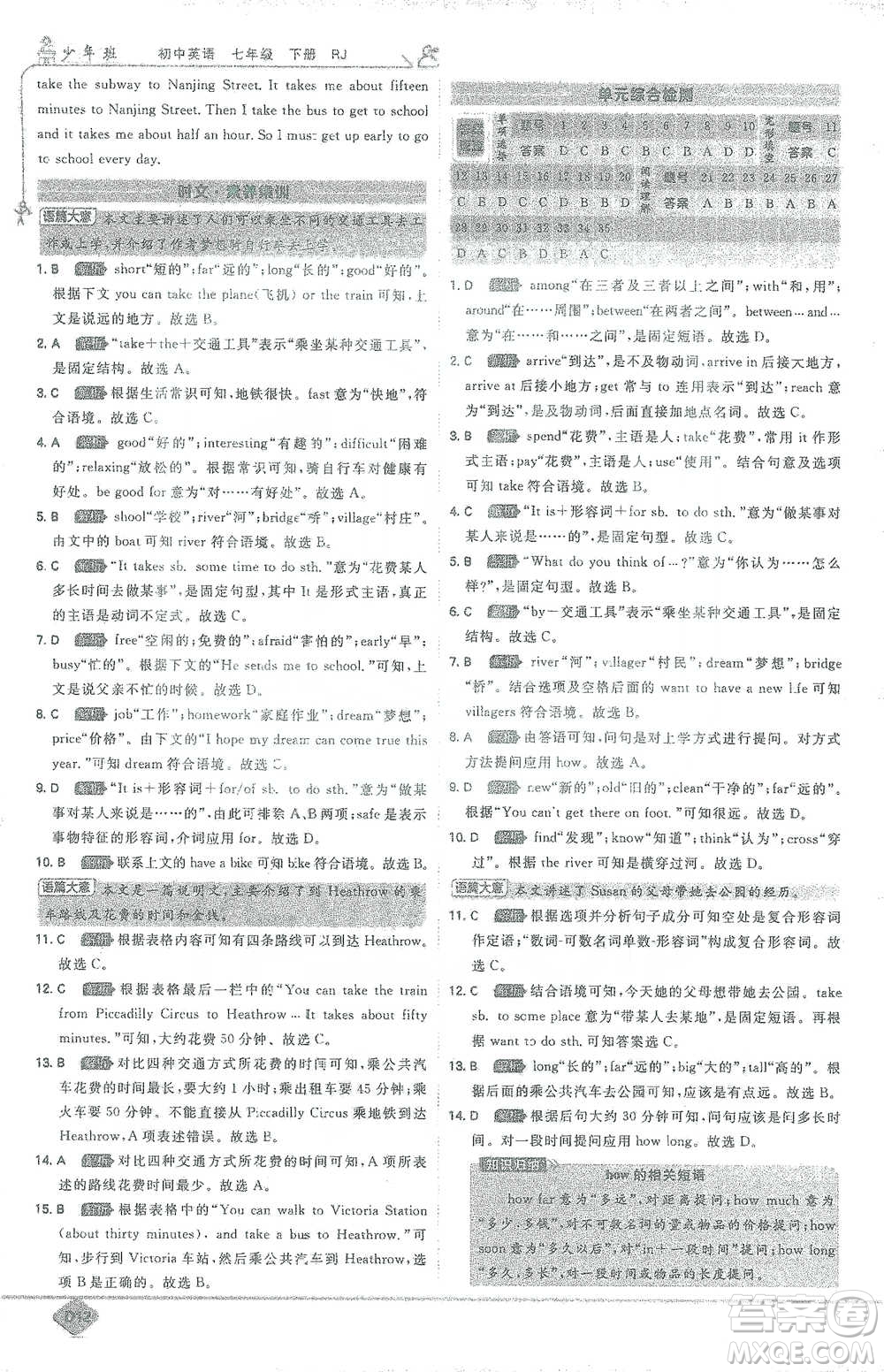 開明出版社2021少年班初中英語(yǔ)七年級(jí)下冊(cè)人教版參考答案