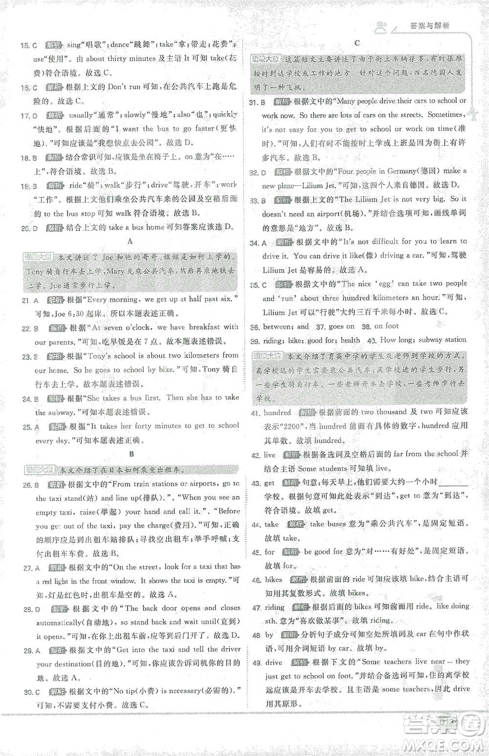 開明出版社2021少年班初中英語(yǔ)七年級(jí)下冊(cè)人教版參考答案