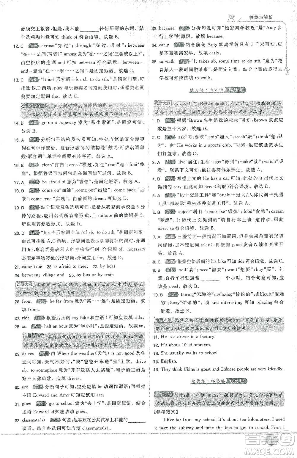 開明出版社2021少年班初中英語(yǔ)七年級(jí)下冊(cè)人教版參考答案