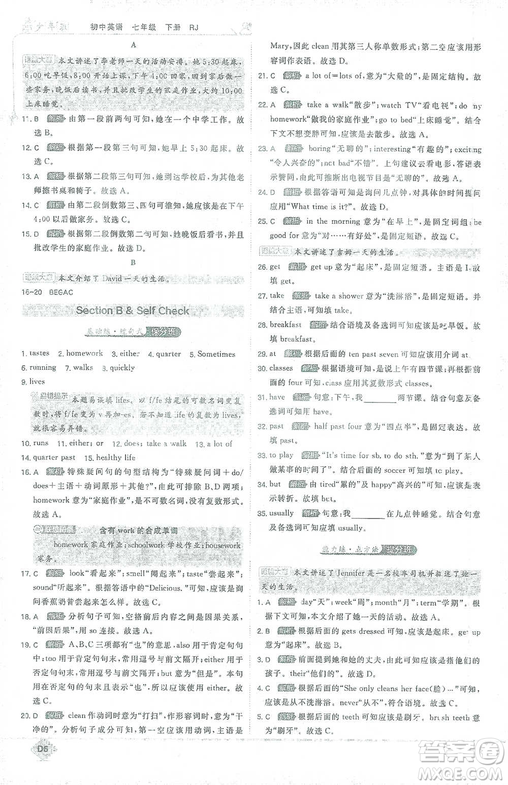 開明出版社2021少年班初中英語(yǔ)七年級(jí)下冊(cè)人教版參考答案