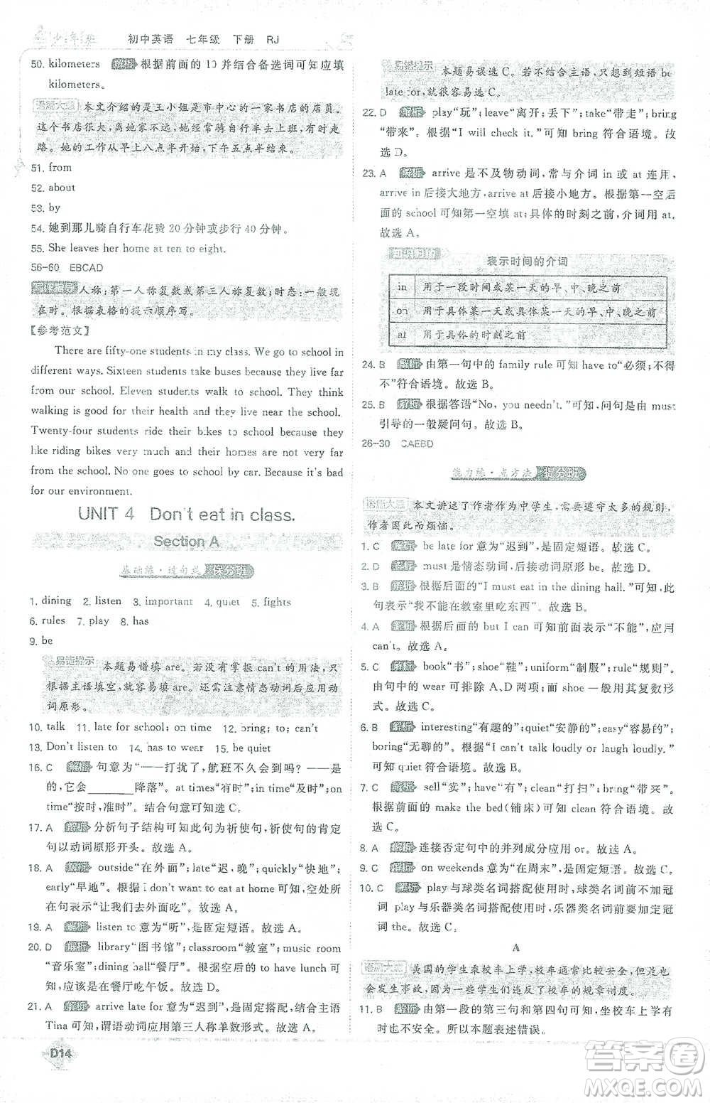 開明出版社2021少年班初中英語(yǔ)七年級(jí)下冊(cè)人教版參考答案