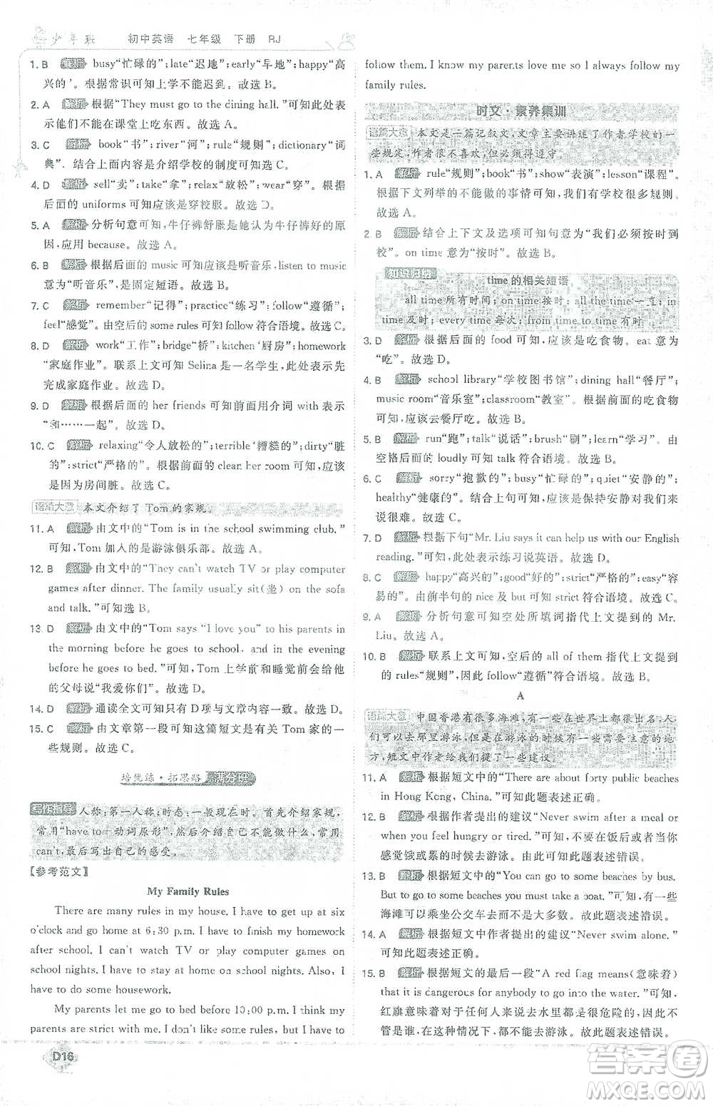 開明出版社2021少年班初中英語(yǔ)七年級(jí)下冊(cè)人教版參考答案