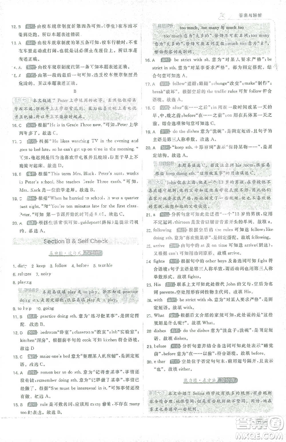 開明出版社2021少年班初中英語(yǔ)七年級(jí)下冊(cè)人教版參考答案