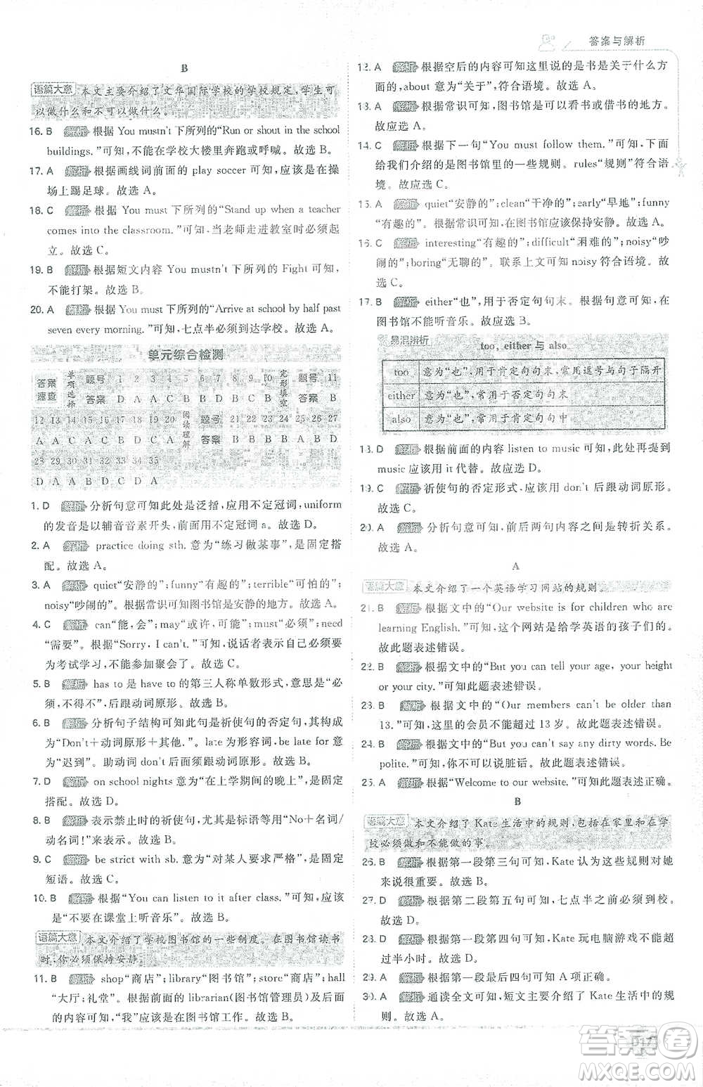 開明出版社2021少年班初中英語(yǔ)七年級(jí)下冊(cè)人教版參考答案