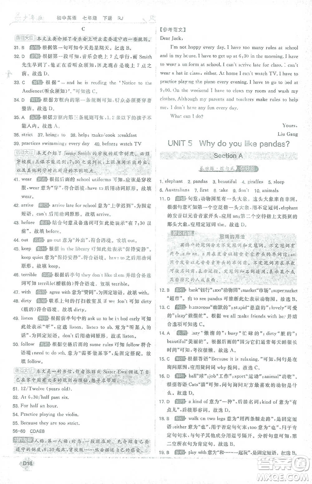 開明出版社2021少年班初中英語(yǔ)七年級(jí)下冊(cè)人教版參考答案