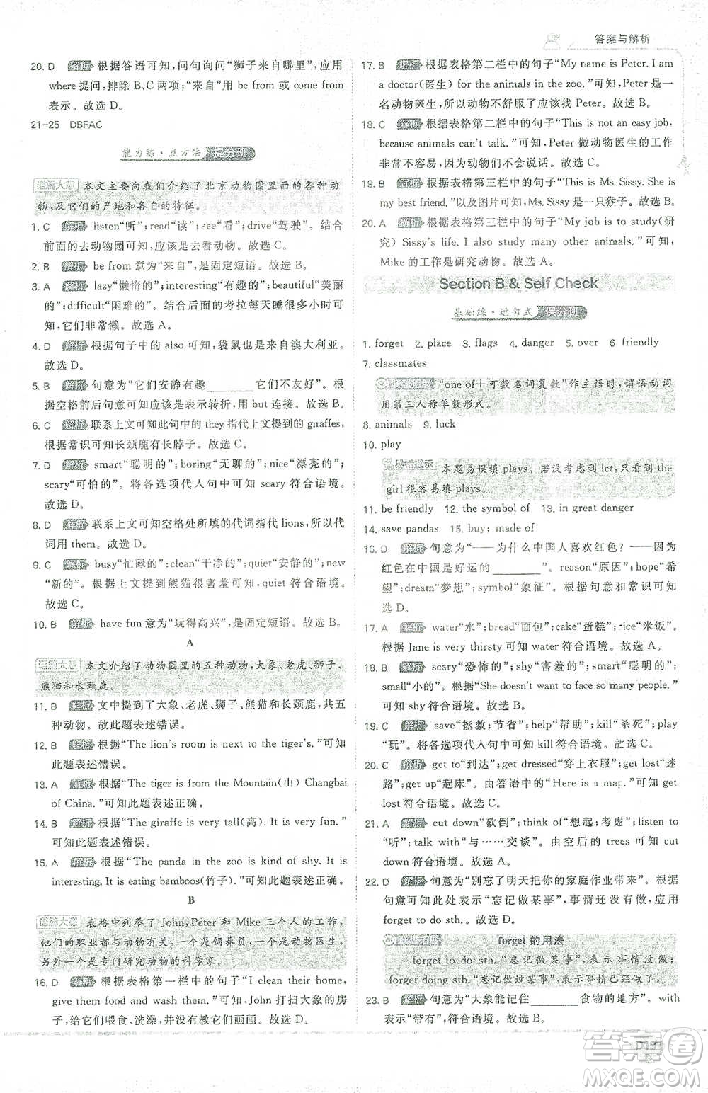 開明出版社2021少年班初中英語(yǔ)七年級(jí)下冊(cè)人教版參考答案