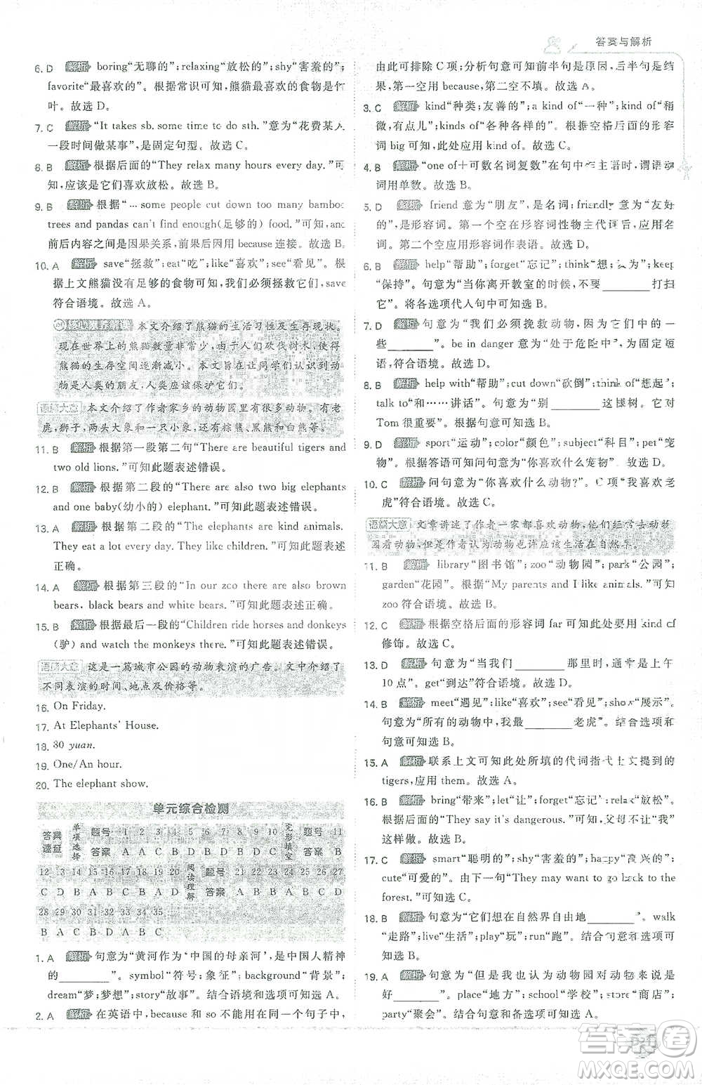 開明出版社2021少年班初中英語(yǔ)七年級(jí)下冊(cè)人教版參考答案