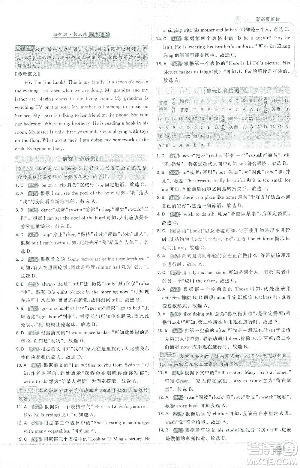 開明出版社2021少年班初中英語(yǔ)七年級(jí)下冊(cè)人教版參考答案