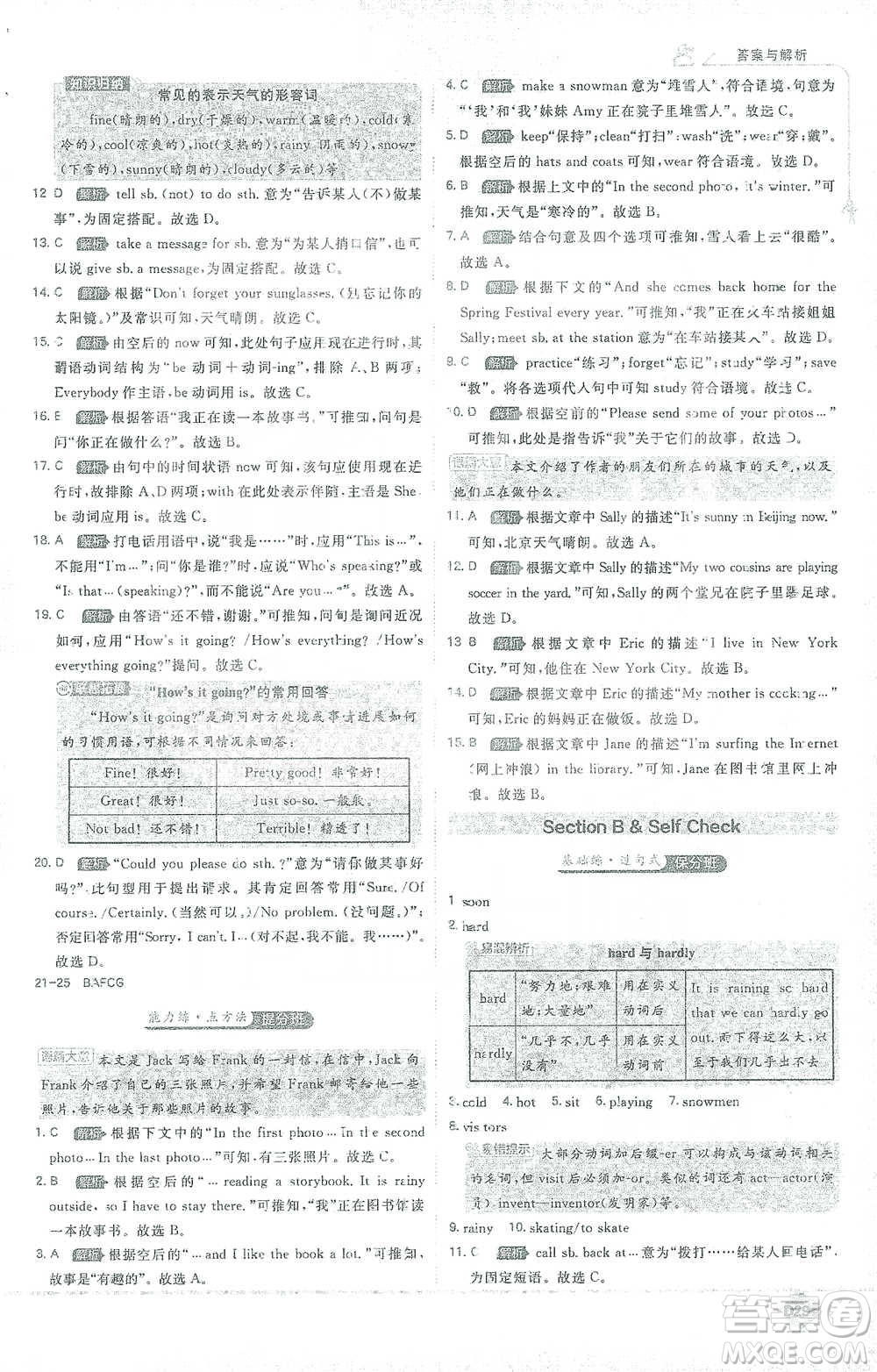 開明出版社2021少年班初中英語(yǔ)七年級(jí)下冊(cè)人教版參考答案