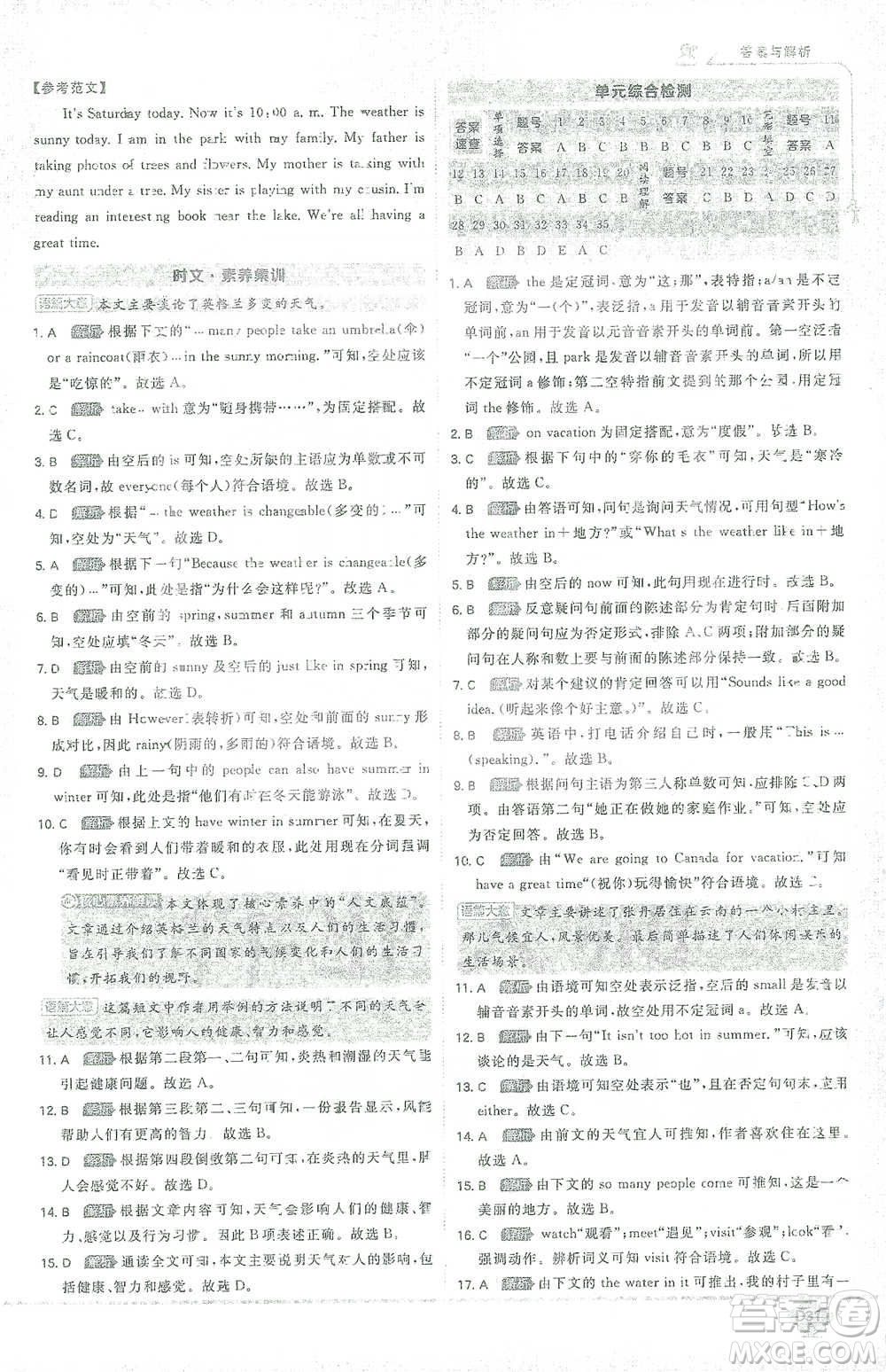 開明出版社2021少年班初中英語(yǔ)七年級(jí)下冊(cè)人教版參考答案