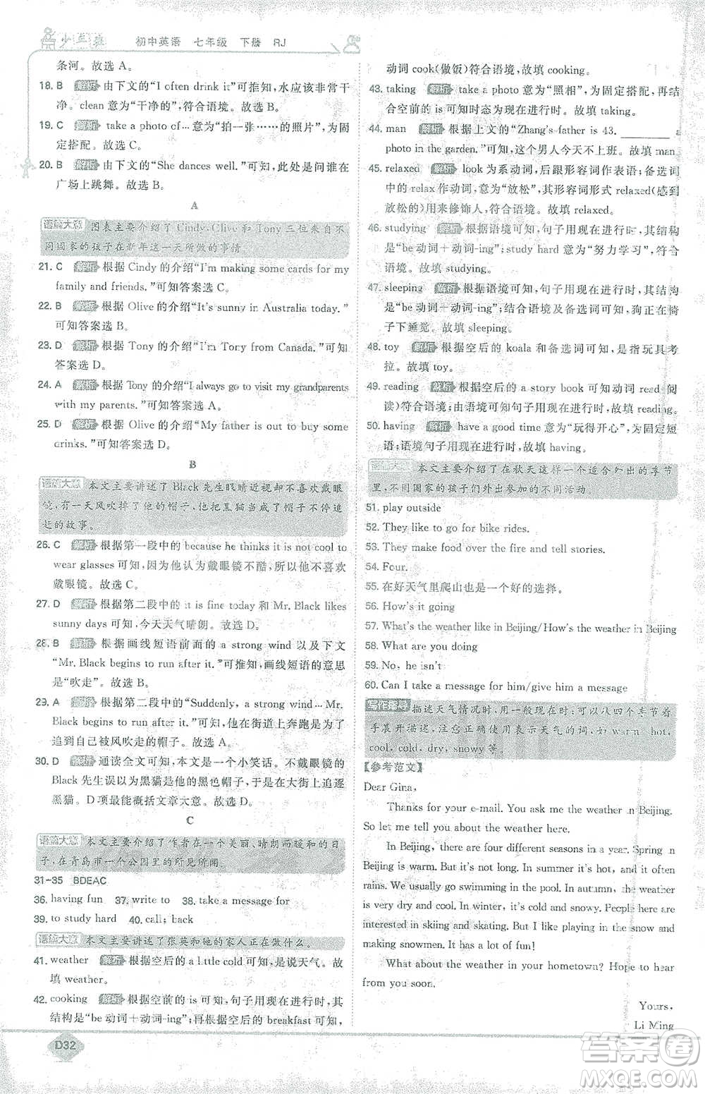 開明出版社2021少年班初中英語(yǔ)七年級(jí)下冊(cè)人教版參考答案