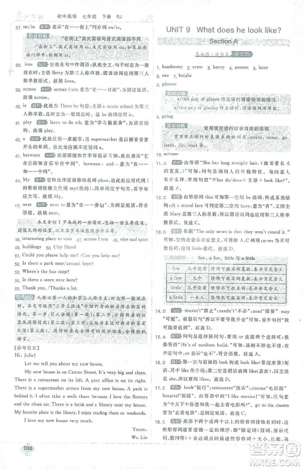 開明出版社2021少年班初中英語(yǔ)七年級(jí)下冊(cè)人教版參考答案