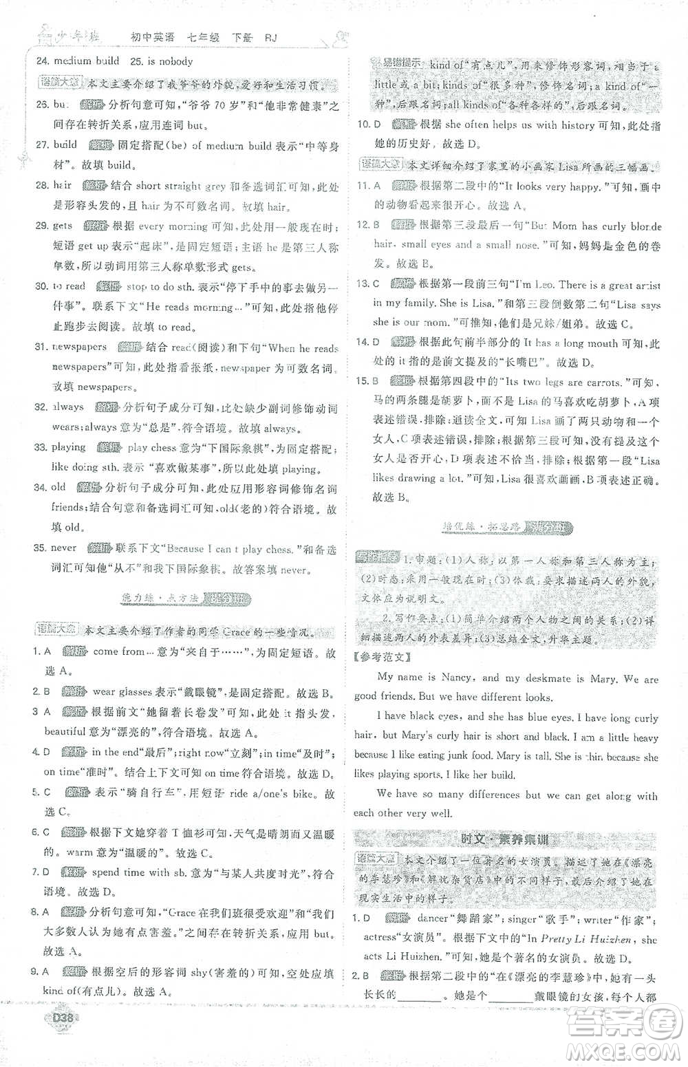 開明出版社2021少年班初中英語(yǔ)七年級(jí)下冊(cè)人教版參考答案