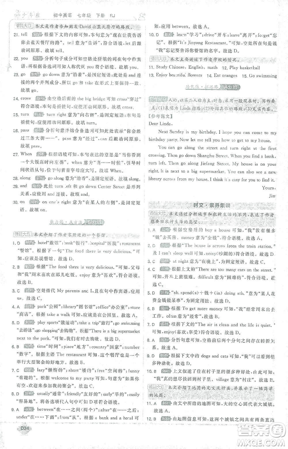 開明出版社2021少年班初中英語(yǔ)七年級(jí)下冊(cè)人教版參考答案