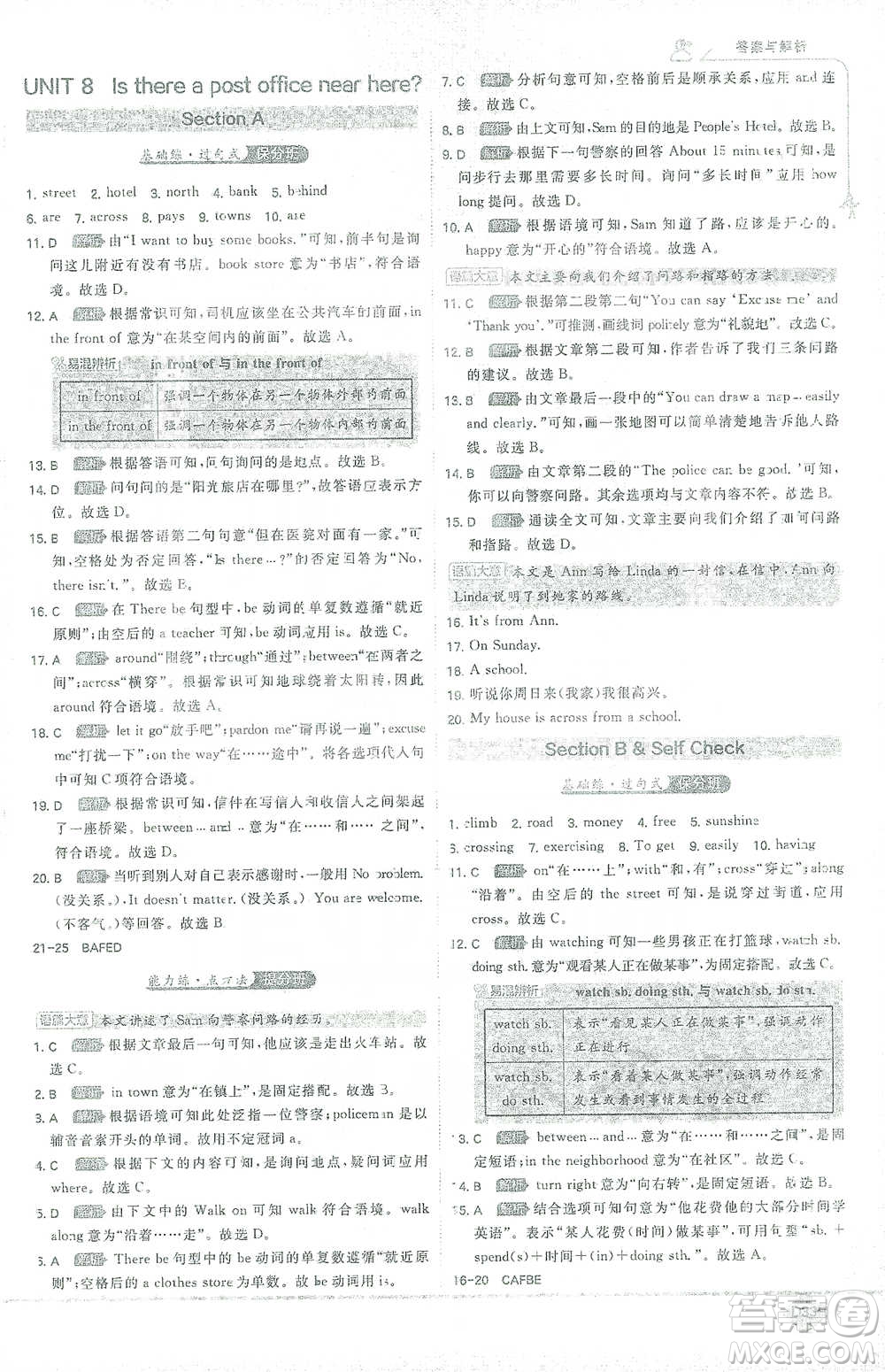 開明出版社2021少年班初中英語(yǔ)七年級(jí)下冊(cè)人教版參考答案