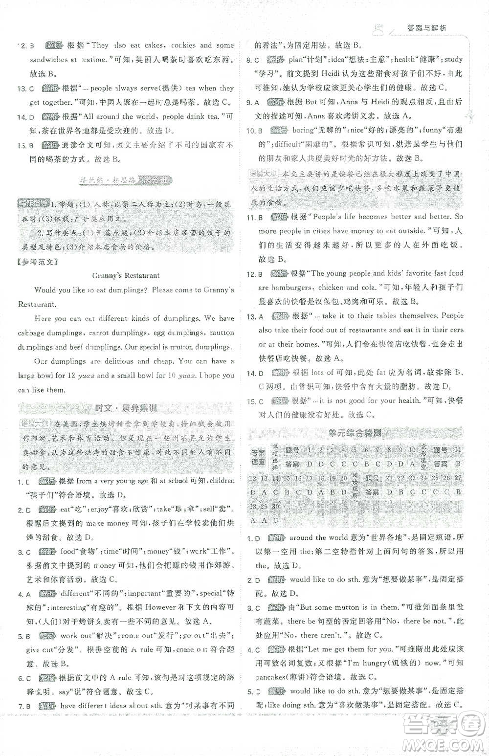 開明出版社2021少年班初中英語(yǔ)七年級(jí)下冊(cè)人教版參考答案