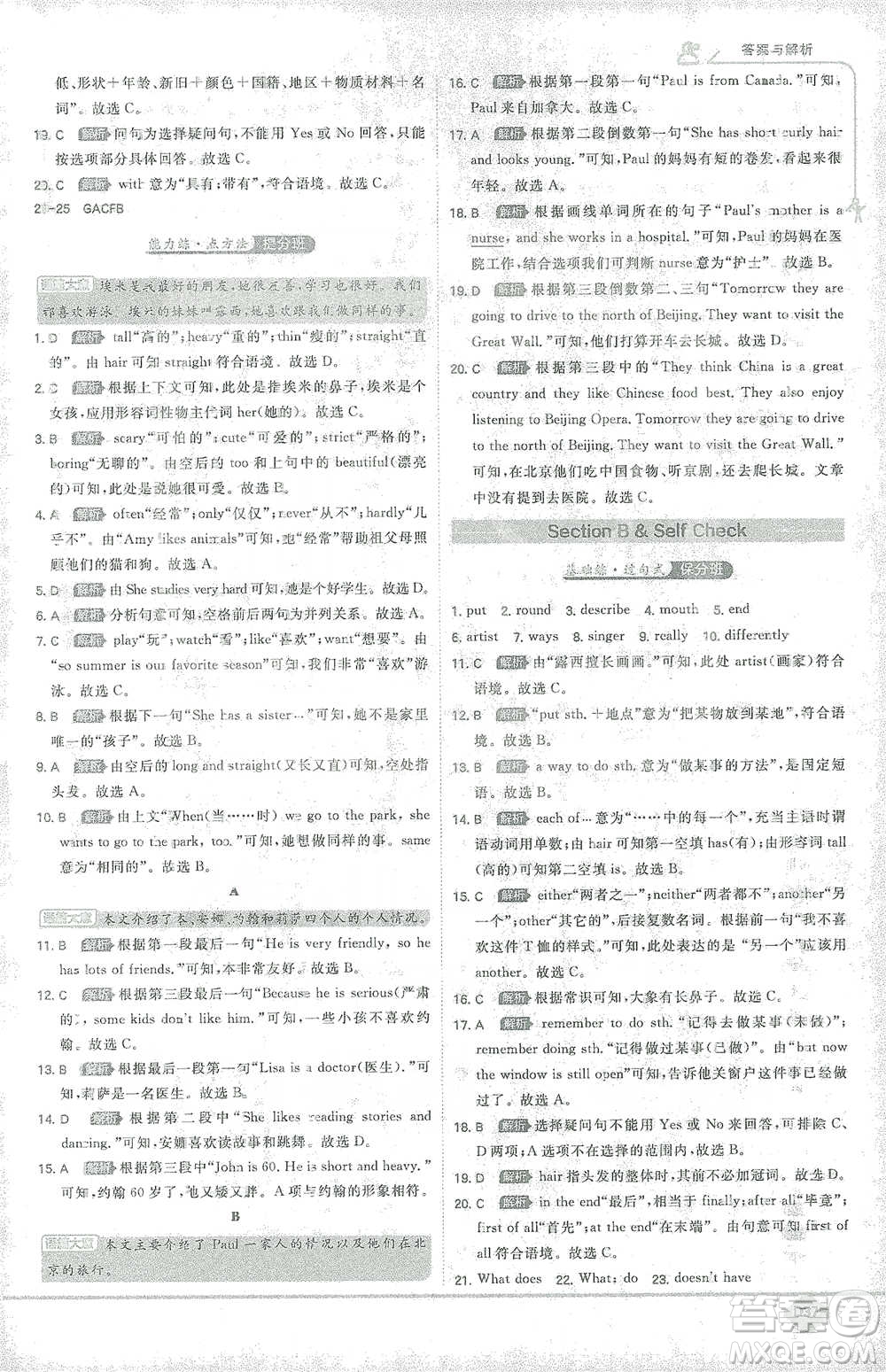 開明出版社2021少年班初中英語(yǔ)七年級(jí)下冊(cè)人教版參考答案