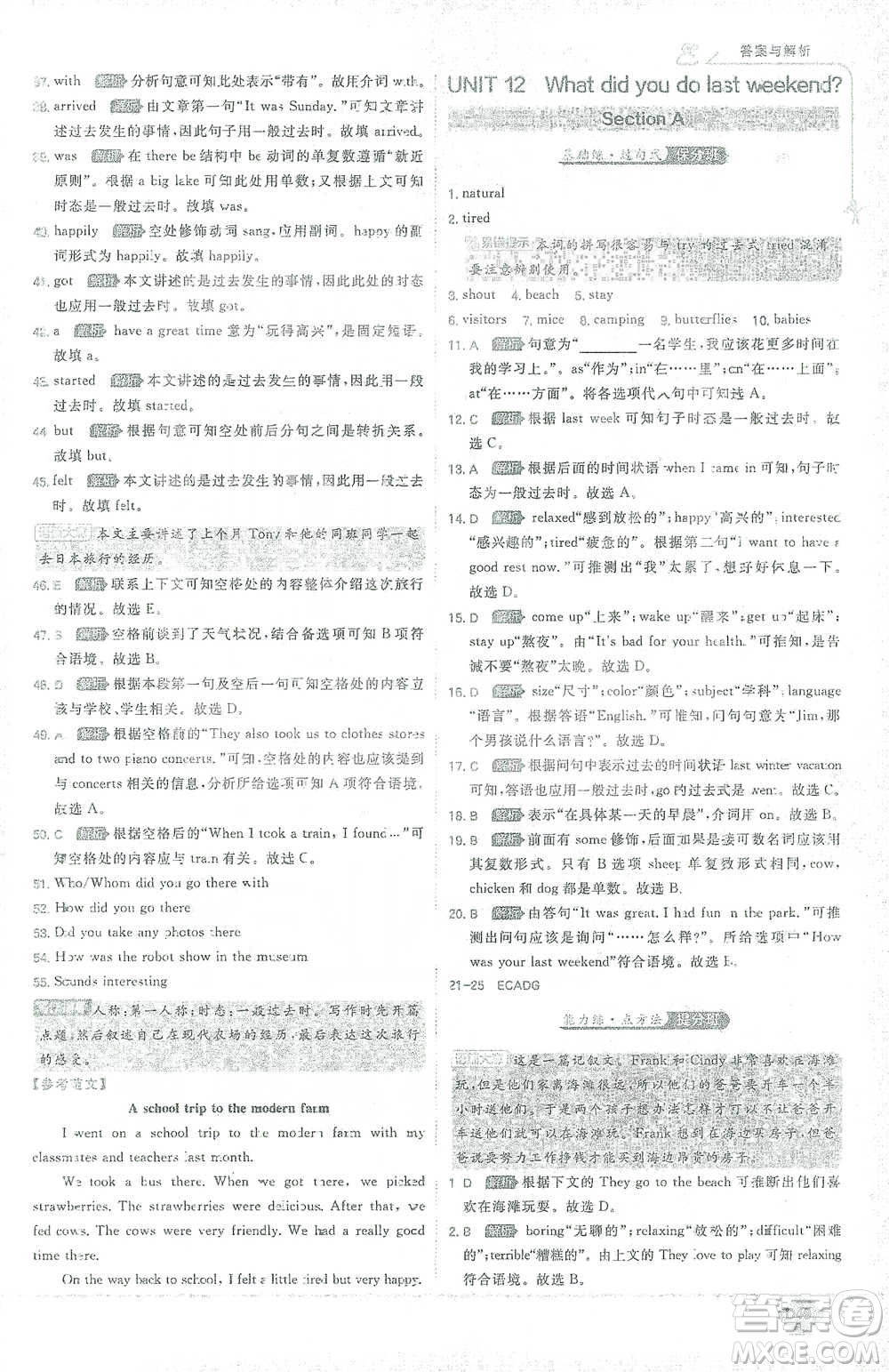 開明出版社2021少年班初中英語(yǔ)七年級(jí)下冊(cè)人教版參考答案