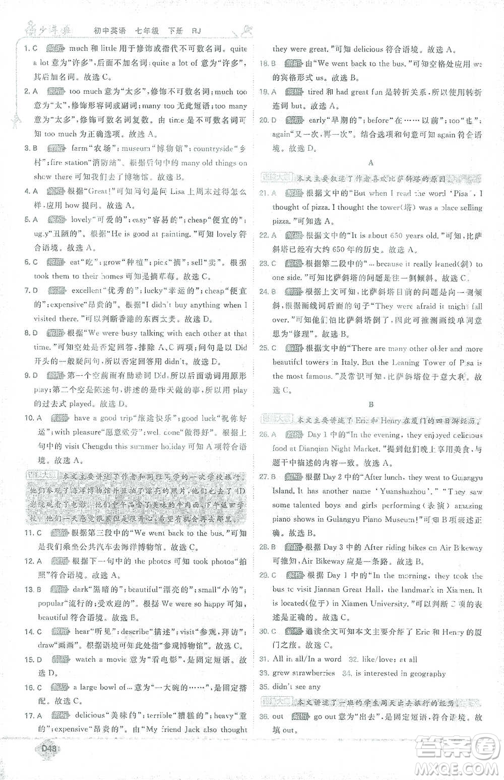 開明出版社2021少年班初中英語(yǔ)七年級(jí)下冊(cè)人教版參考答案