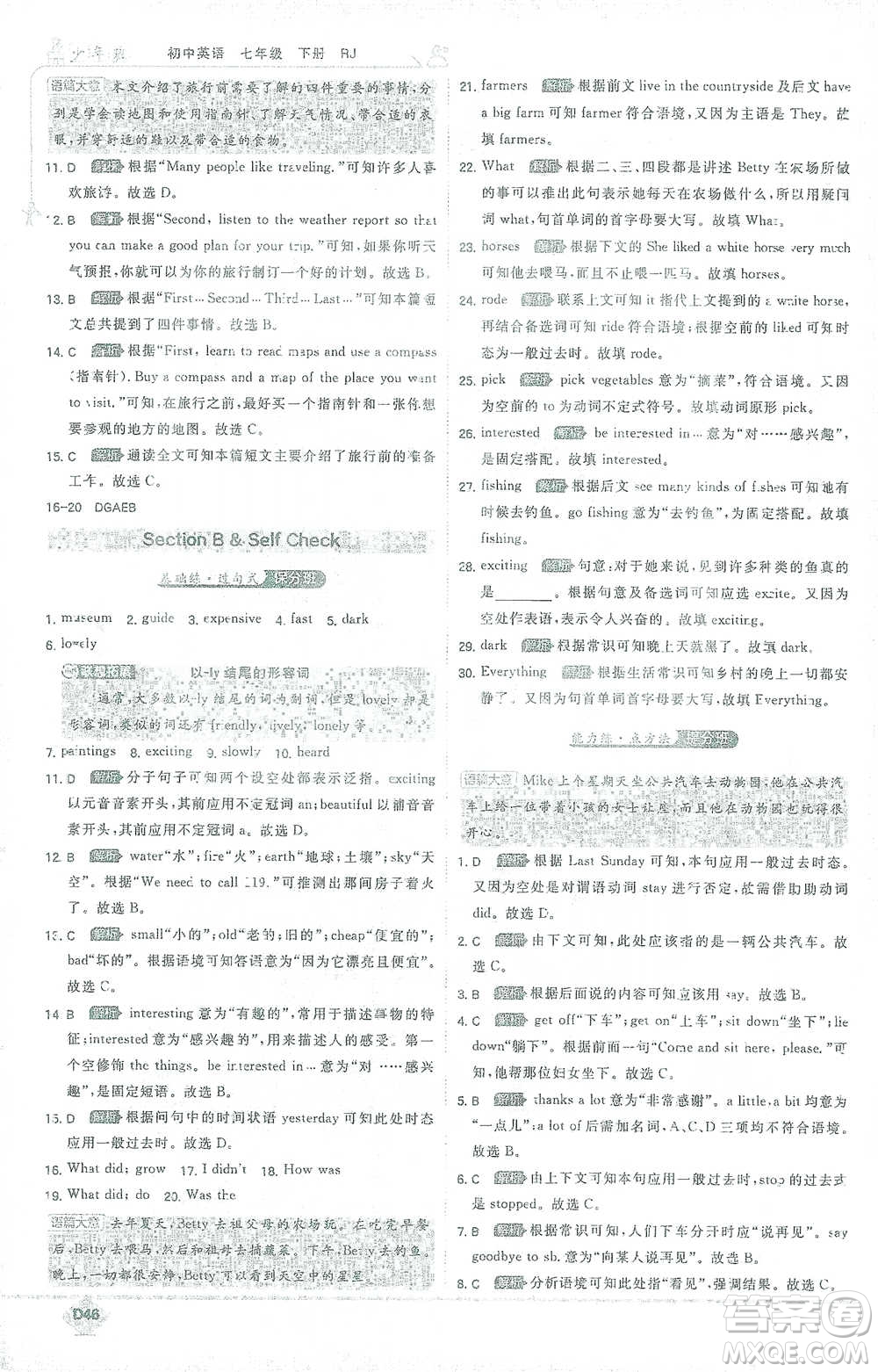 開明出版社2021少年班初中英語(yǔ)七年級(jí)下冊(cè)人教版參考答案