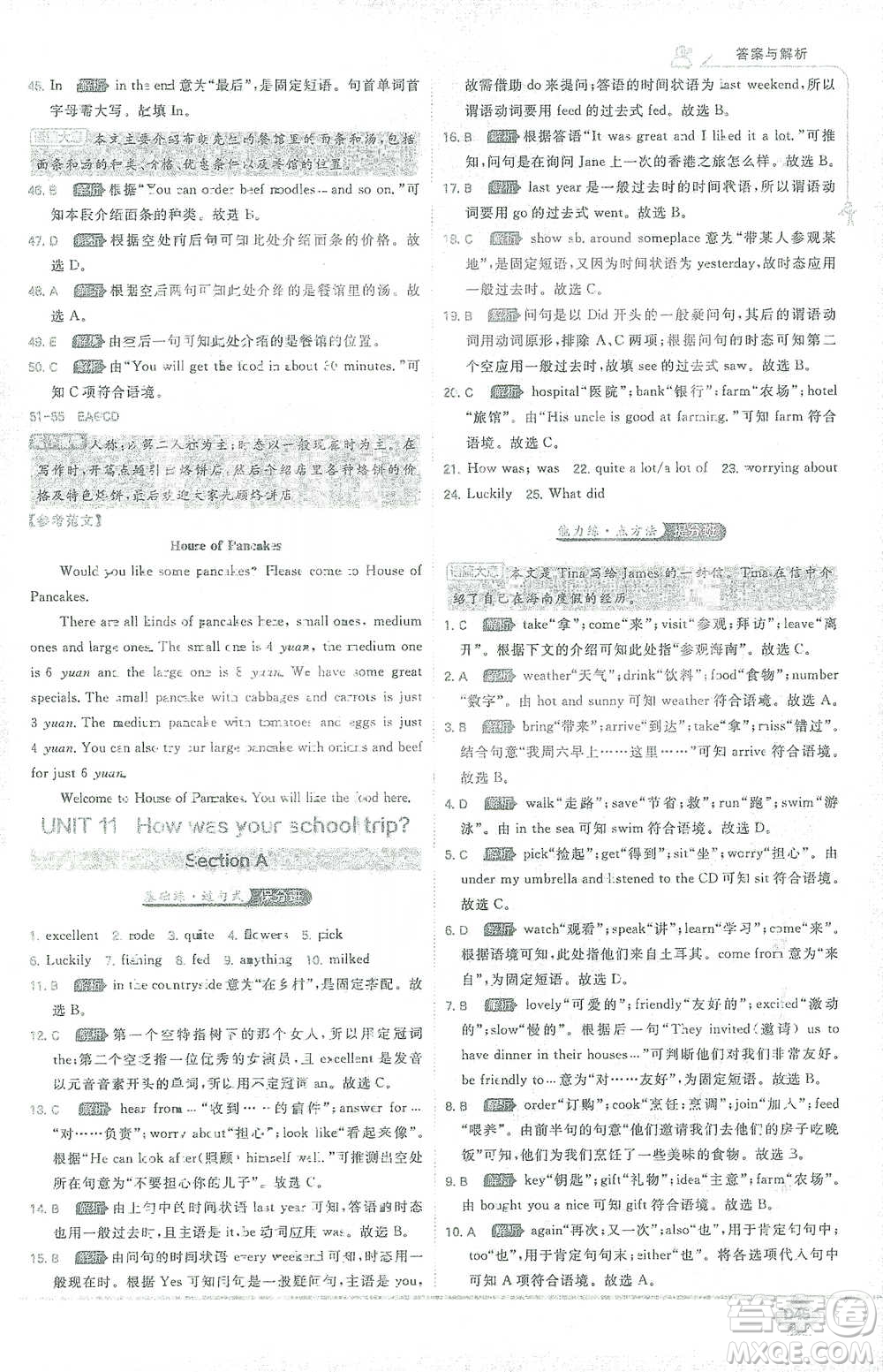 開明出版社2021少年班初中英語(yǔ)七年級(jí)下冊(cè)人教版參考答案