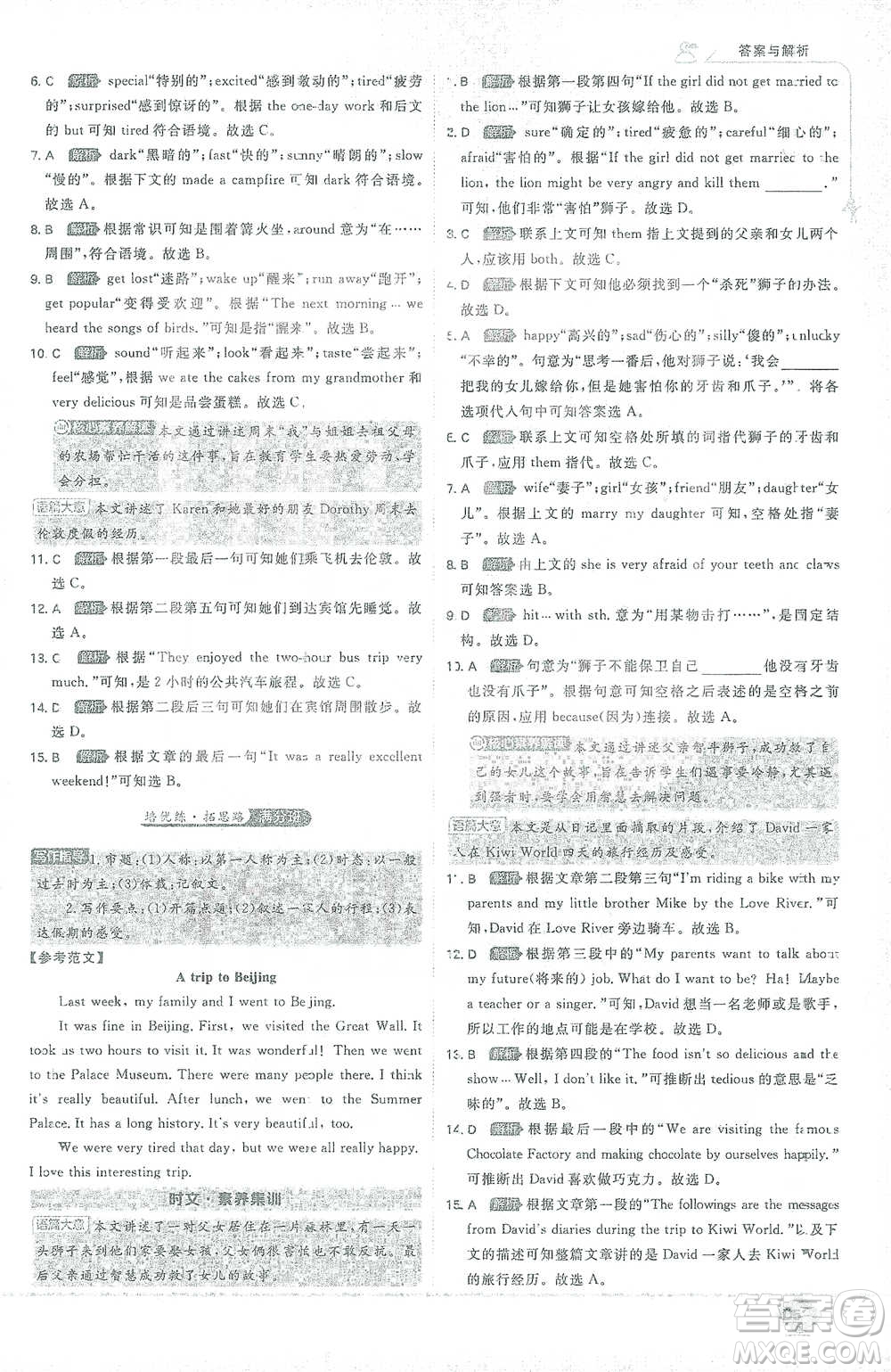 開明出版社2021少年班初中英語(yǔ)七年級(jí)下冊(cè)人教版參考答案