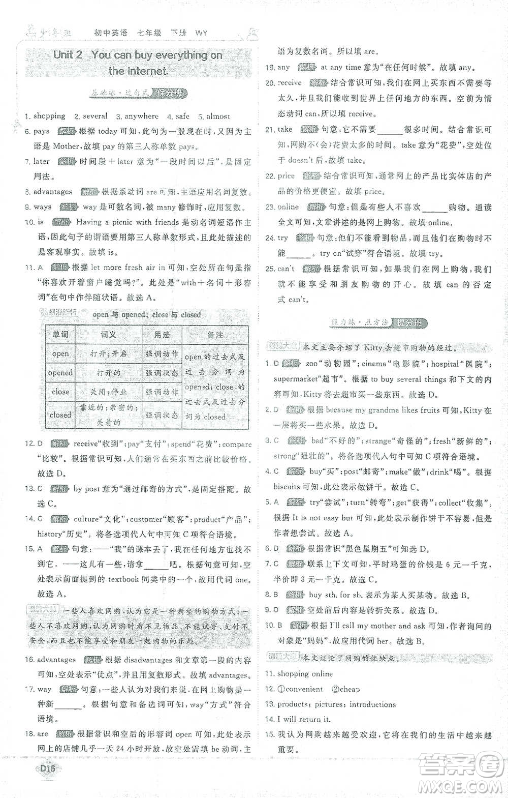 開明出版社2021少年班初中英語七年級下冊外研版參考答案