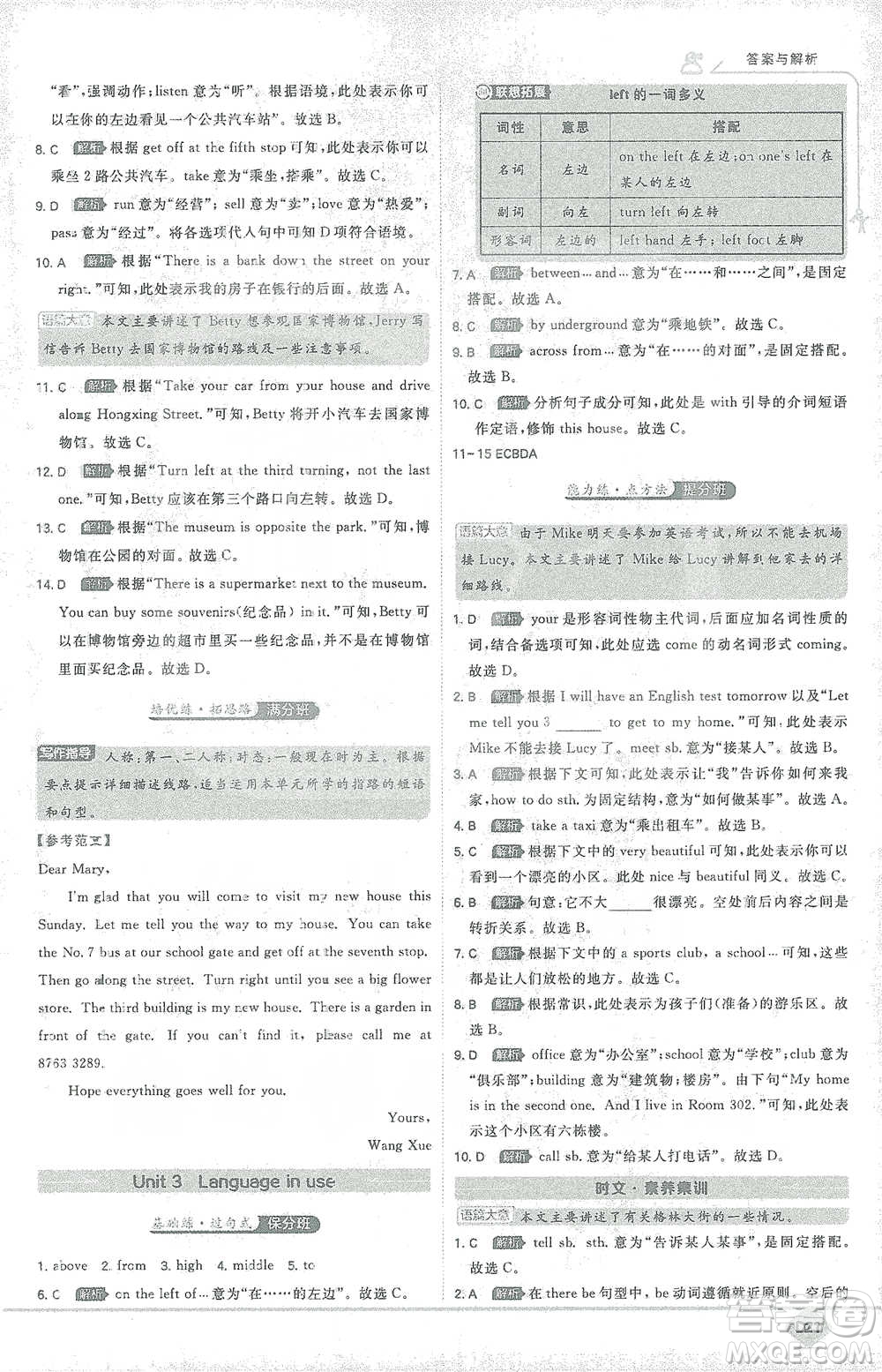 開明出版社2021少年班初中英語七年級下冊外研版參考答案