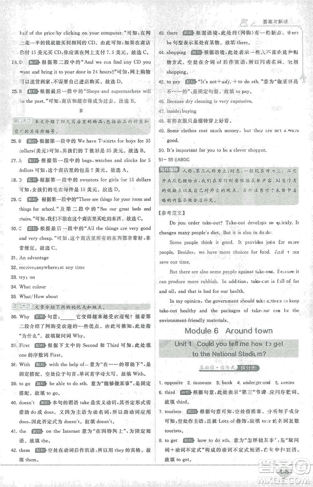 開明出版社2021少年班初中英語七年級下冊外研版參考答案