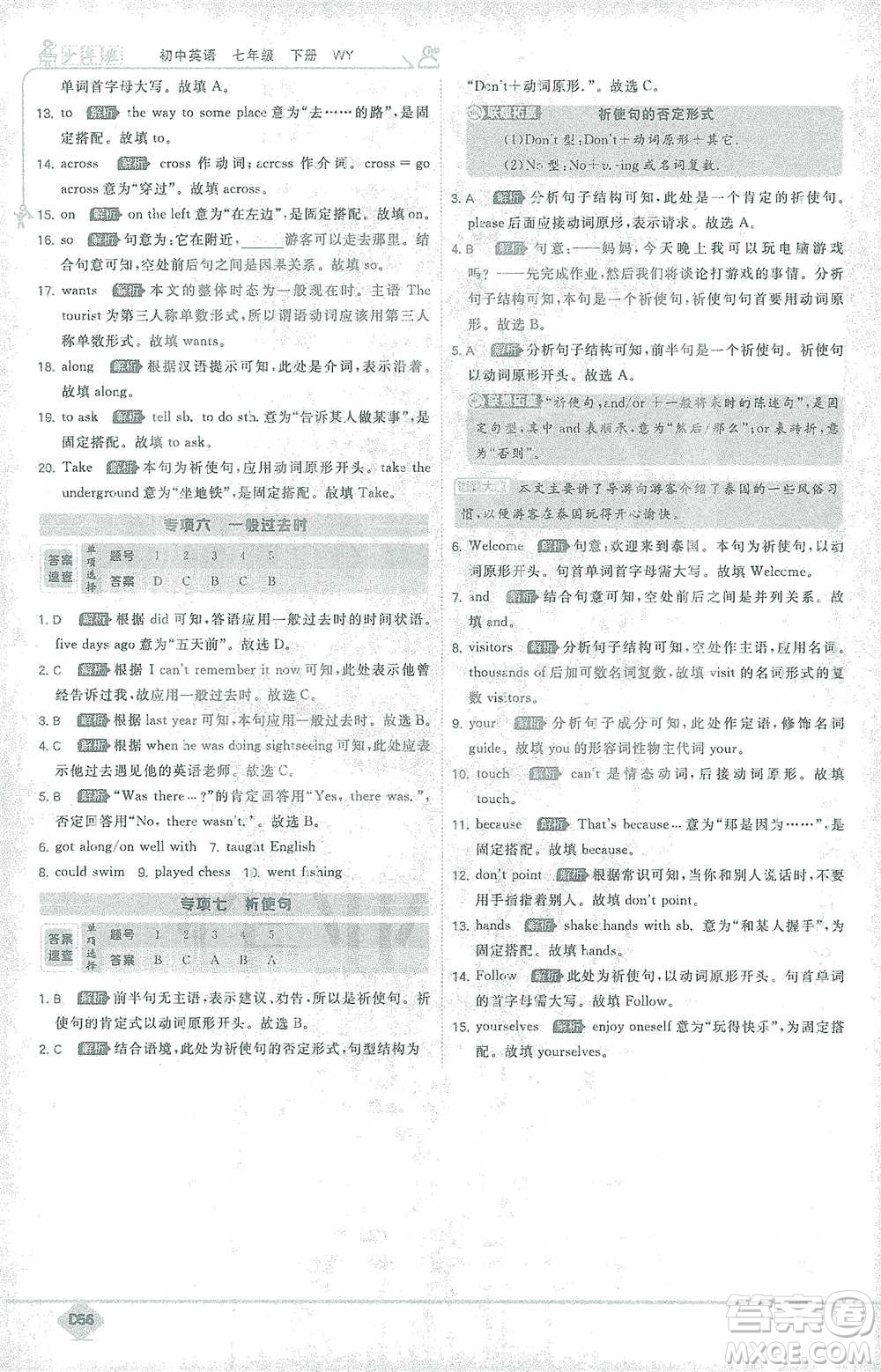 開明出版社2021少年班初中英語七年級下冊外研版參考答案