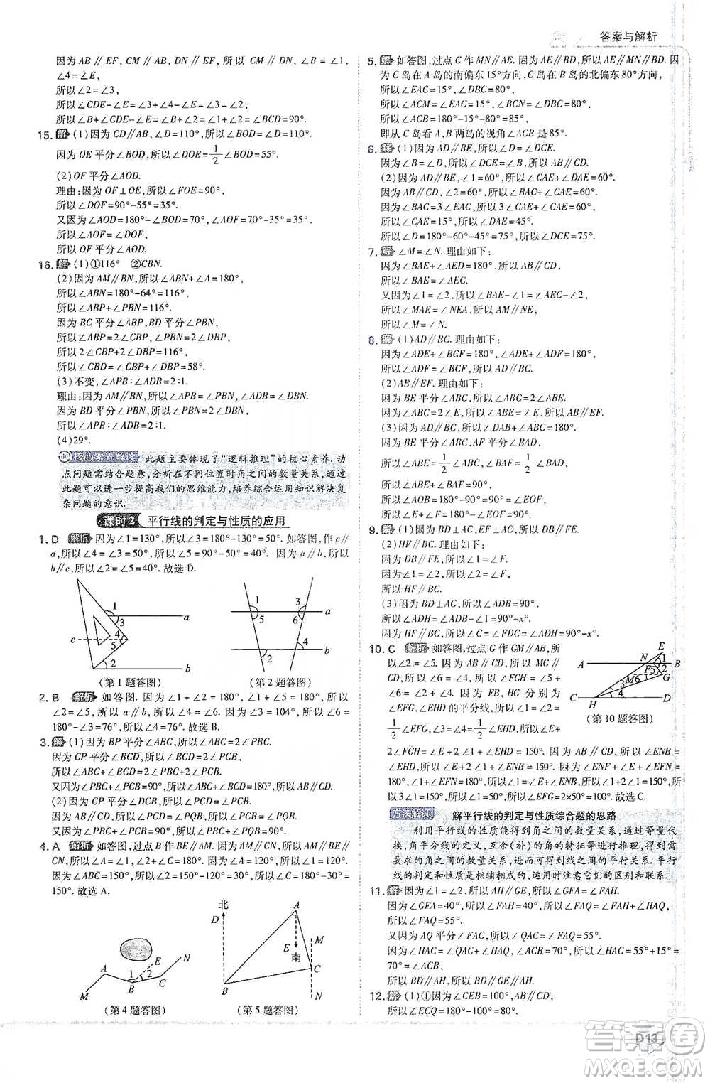 開明出版社2021少年班初中數(shù)學(xué)七年級下冊北師大版參考答案