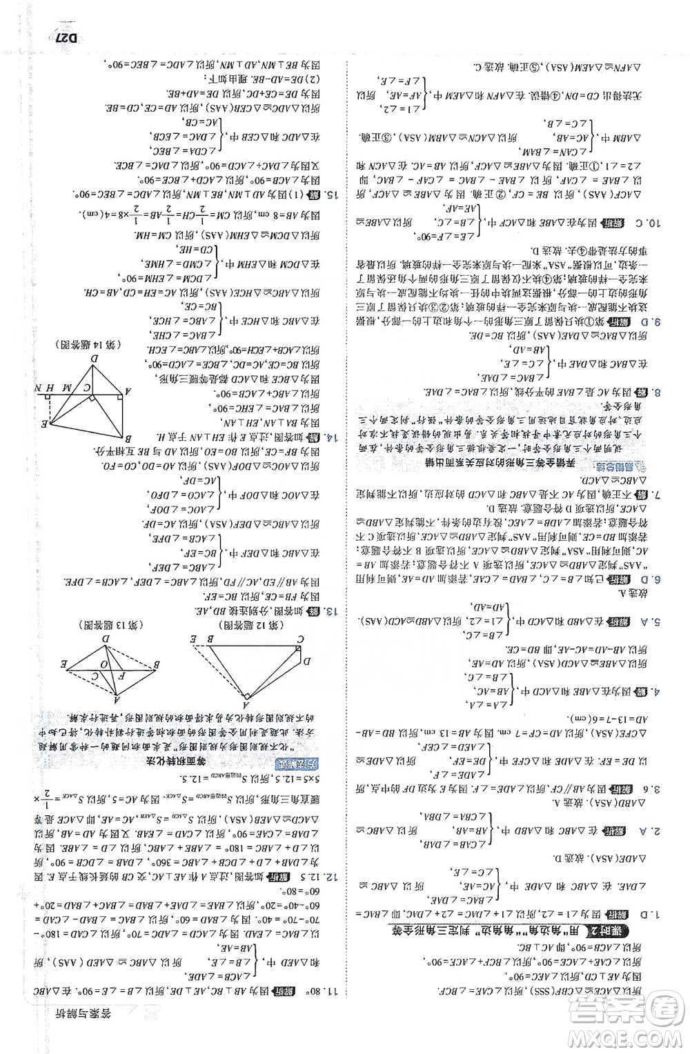 開明出版社2021少年班初中數(shù)學(xué)七年級下冊北師大版參考答案