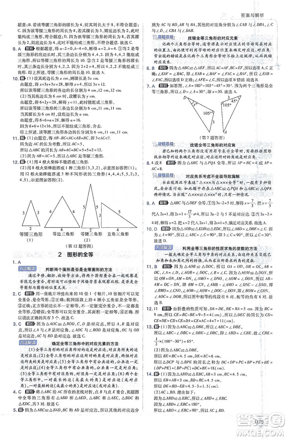 開明出版社2021少年班初中數(shù)學(xué)七年級下冊北師大版參考答案