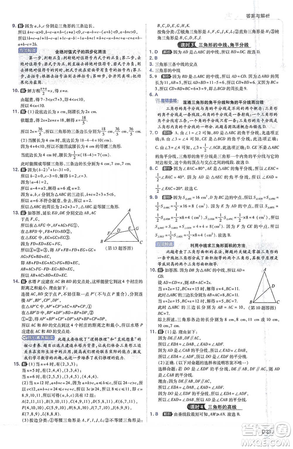 開明出版社2021少年班初中數(shù)學(xué)七年級下冊北師大版參考答案