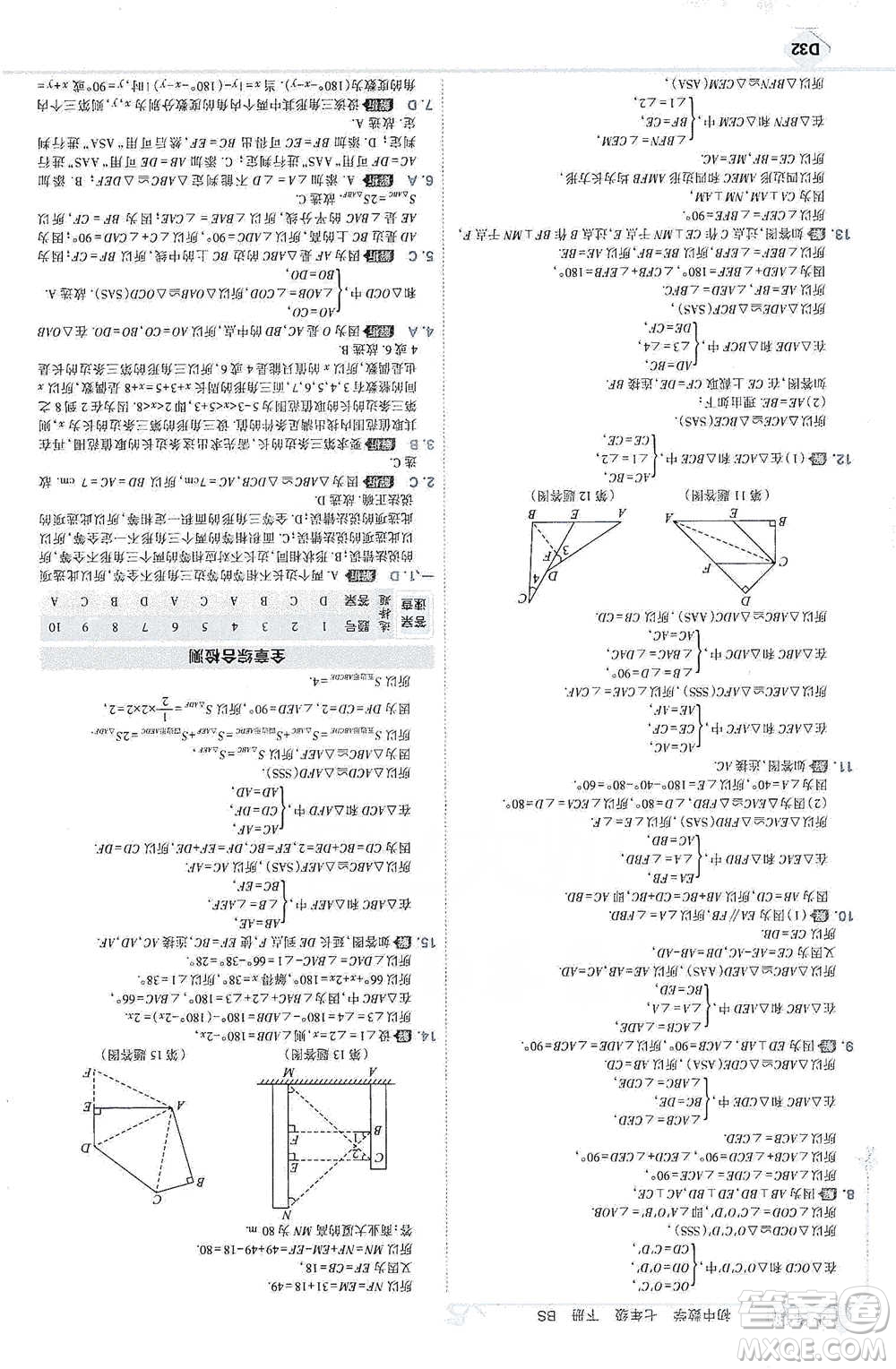 開明出版社2021少年班初中數(shù)學(xué)七年級下冊北師大版參考答案